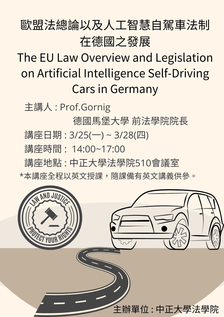 歐盟法總論以及人工智慧自駕車法制在德國之發展講座