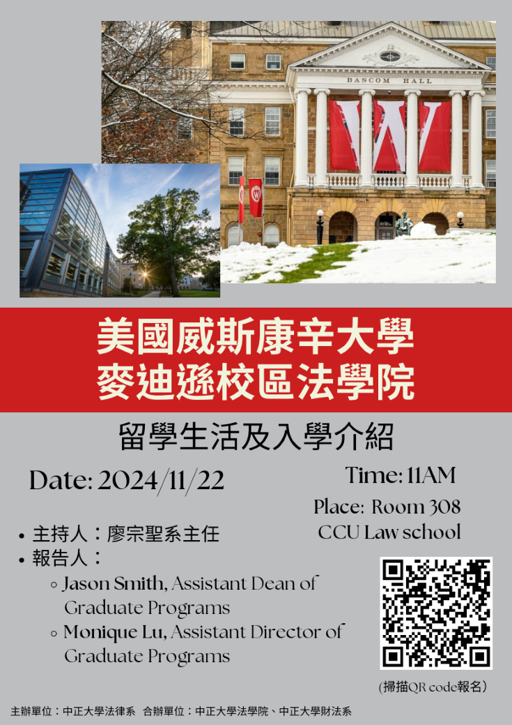 美國威斯康辛大學麥迪遜校區法學院留學生活及入學介紹