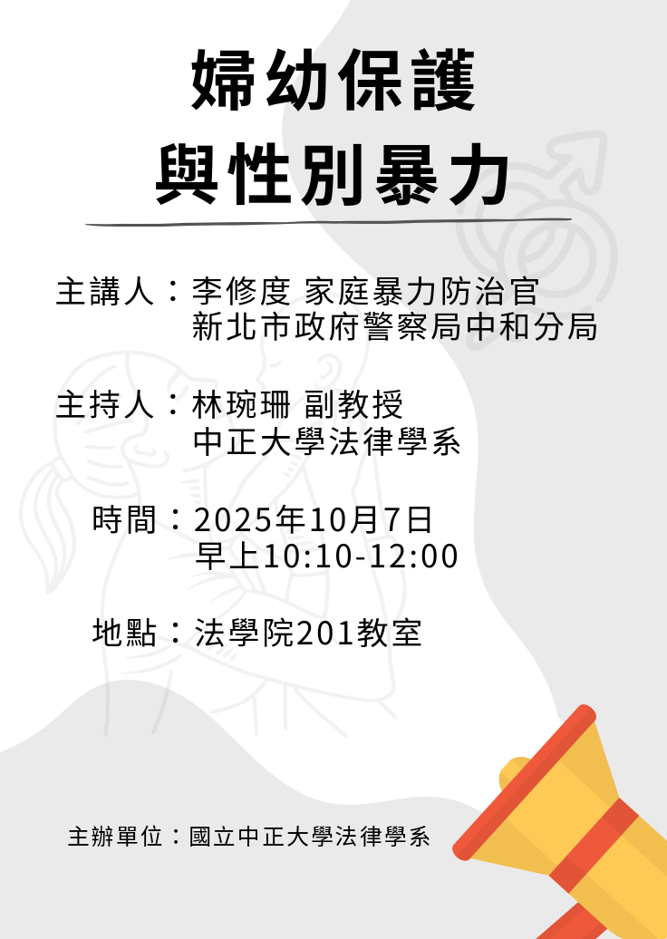 1141007法律專題講座