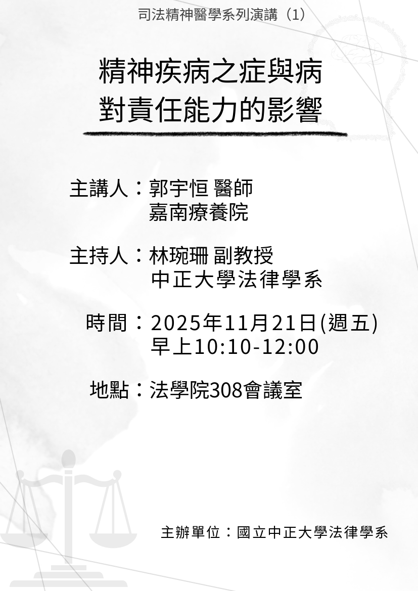 1141121中正法律專題講座--郭宇恆醫師