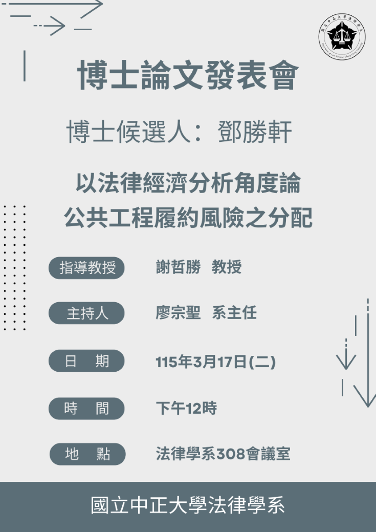 博士論文發表會-鄧勝軒