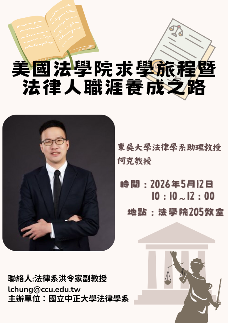 中正法律專題講座--何克助理教授1150512a