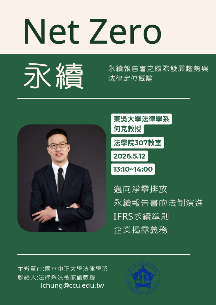 中正法律專題講座--何克助理教授1150512c
