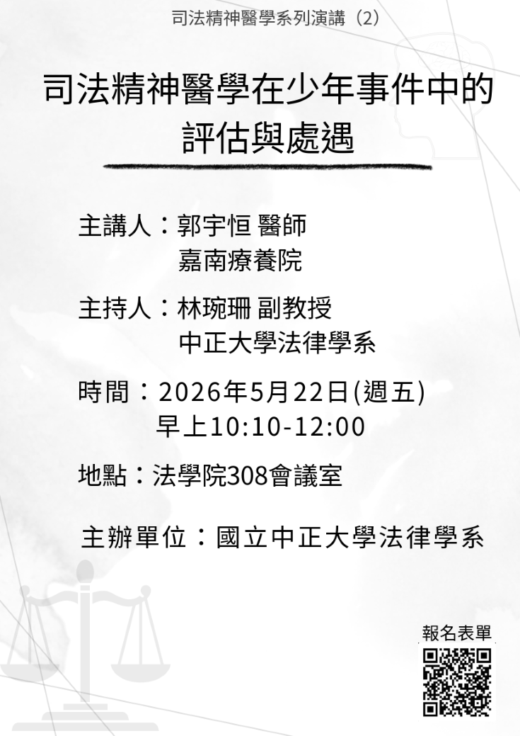 中正法律專題講座--郭宇恆醫師