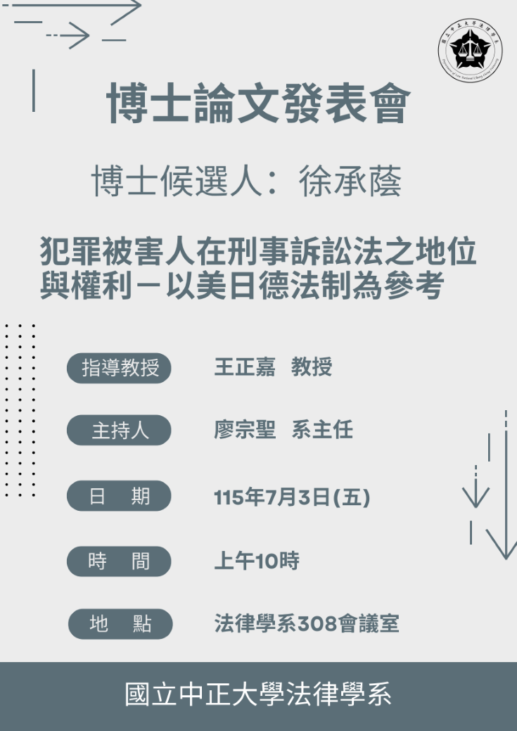 115博士論文發表會-徐承蔭