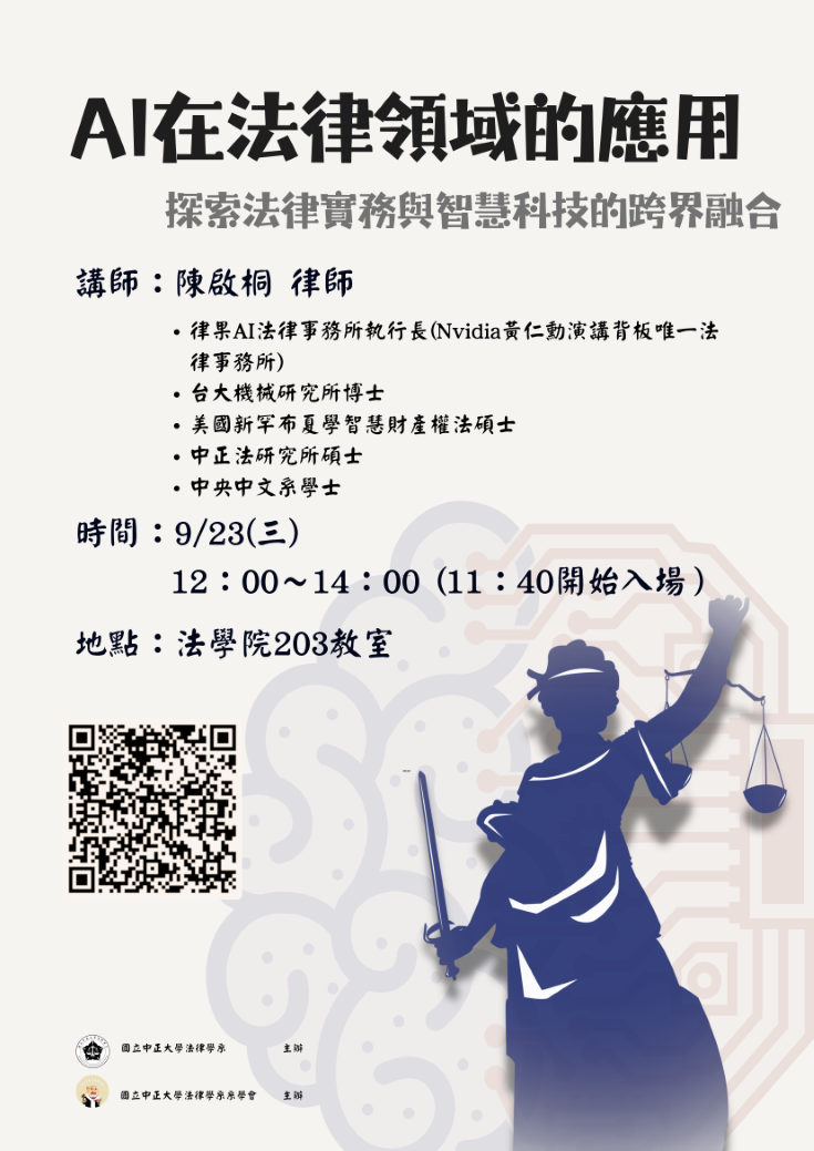 中正法律專題講座--陳啟桐律師