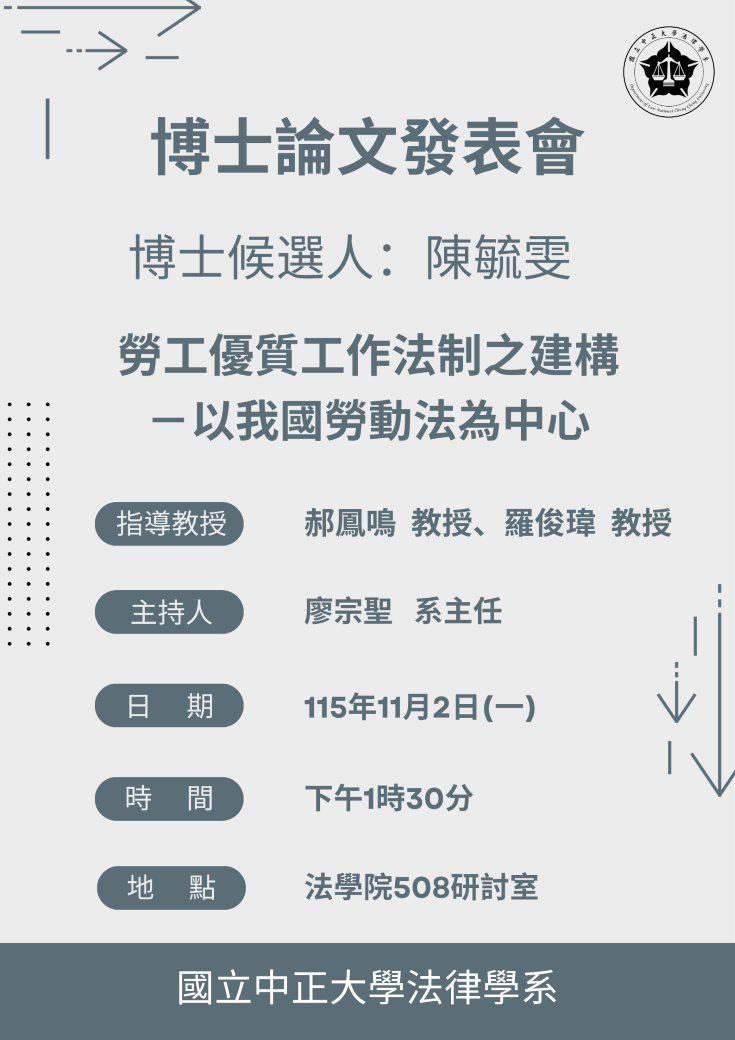 115-1博士論文發表會--陳毓雯