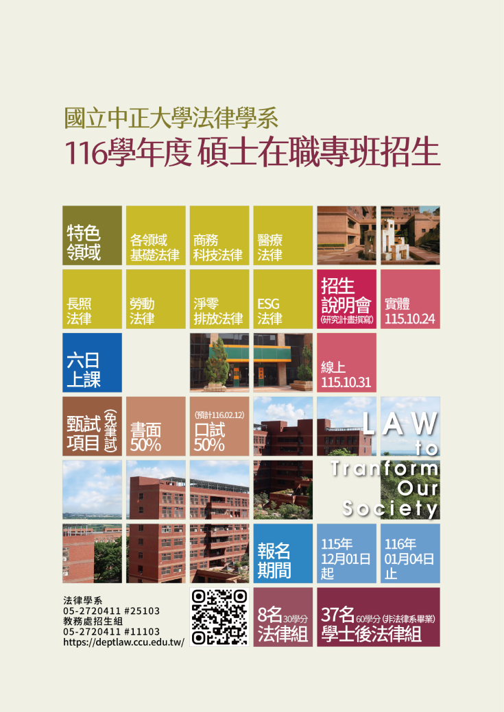 115碩專班招生海報