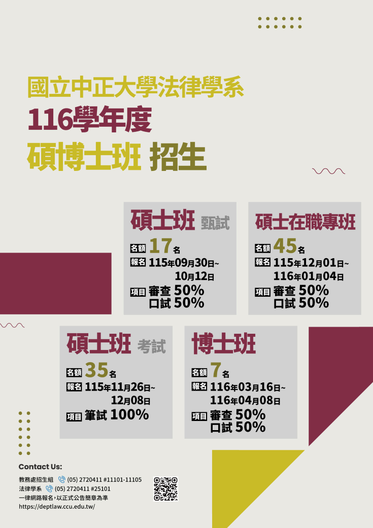 116碩博班招生海報
