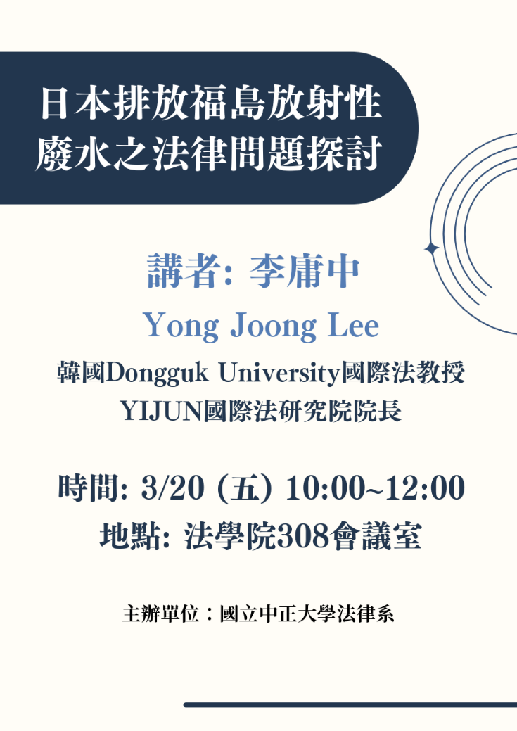 中正法律專題講座--李庸中教授1150320