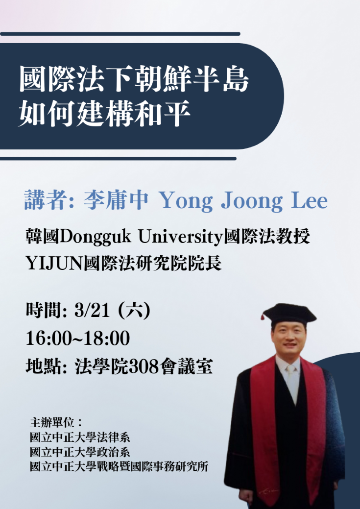 中正法律專題講座--李庸中教授1150321