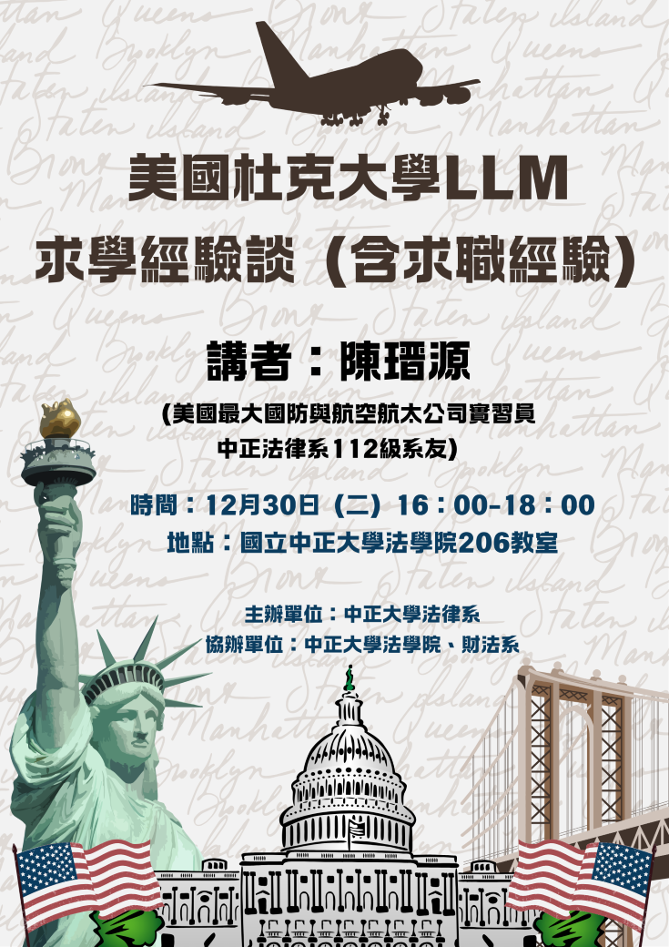 中正法律專題講座--陳瑨源系友