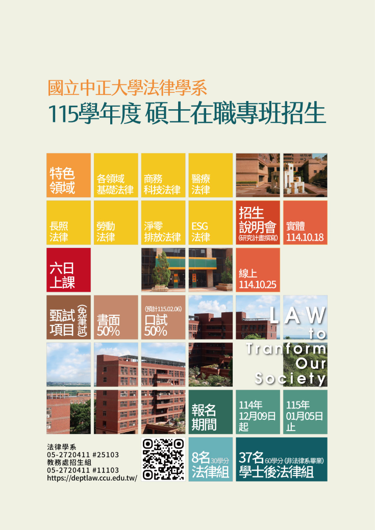 115學年度碩士在職專班招生訊息