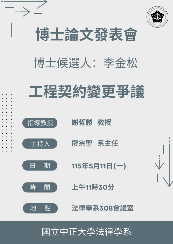 114-2博士論文發表會_李金松