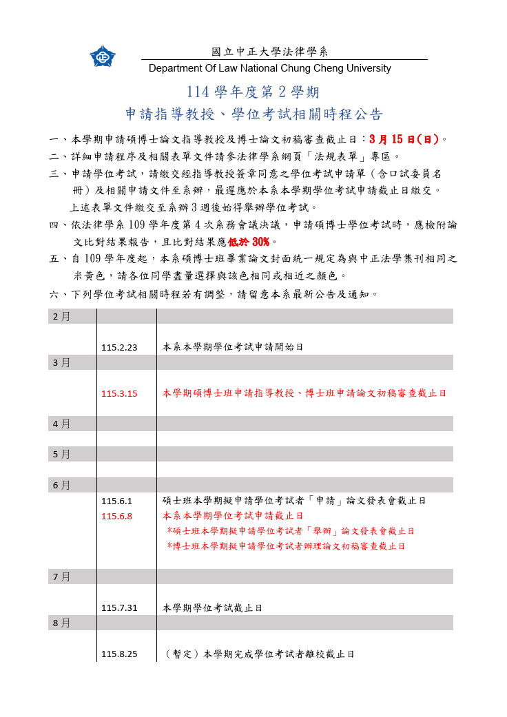 114-2論文時程公告