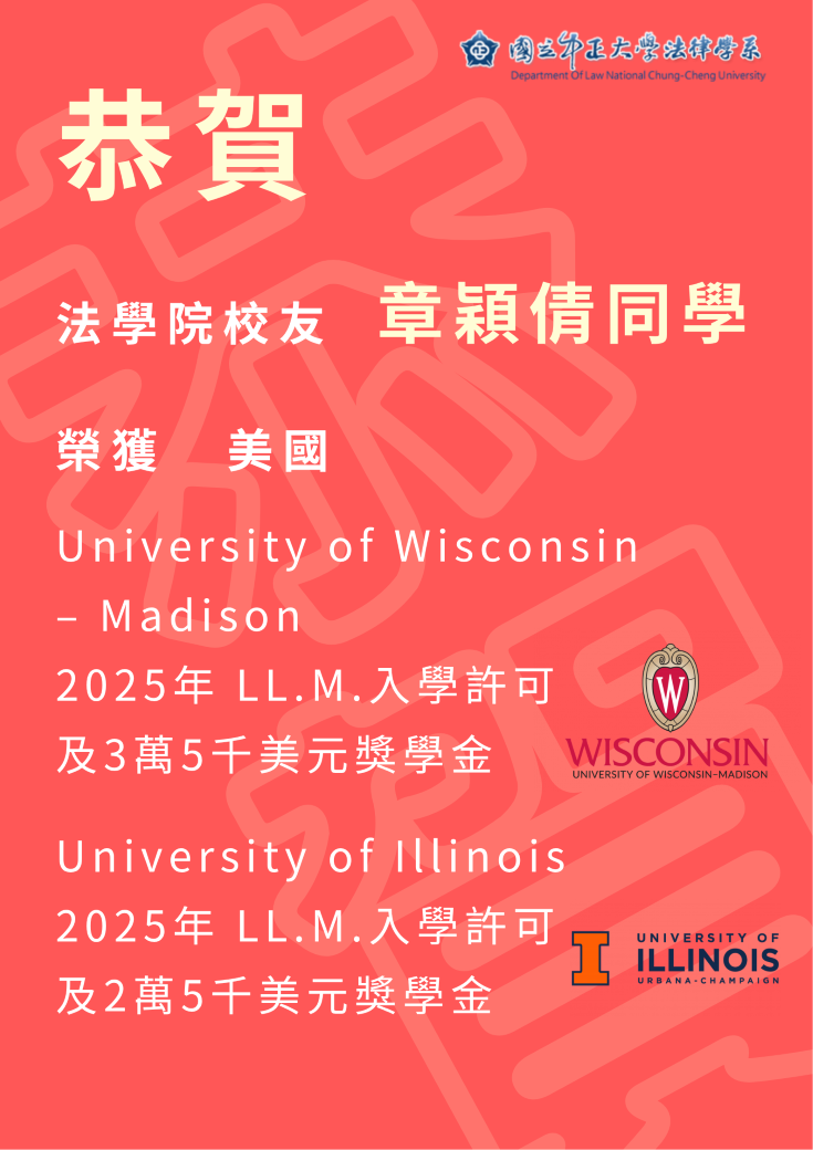 章穎倩獲得LLM獎學金