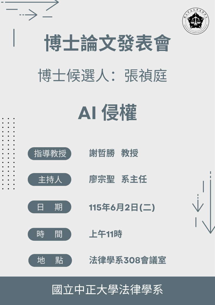 114-2博士論文發表會_張禎庭