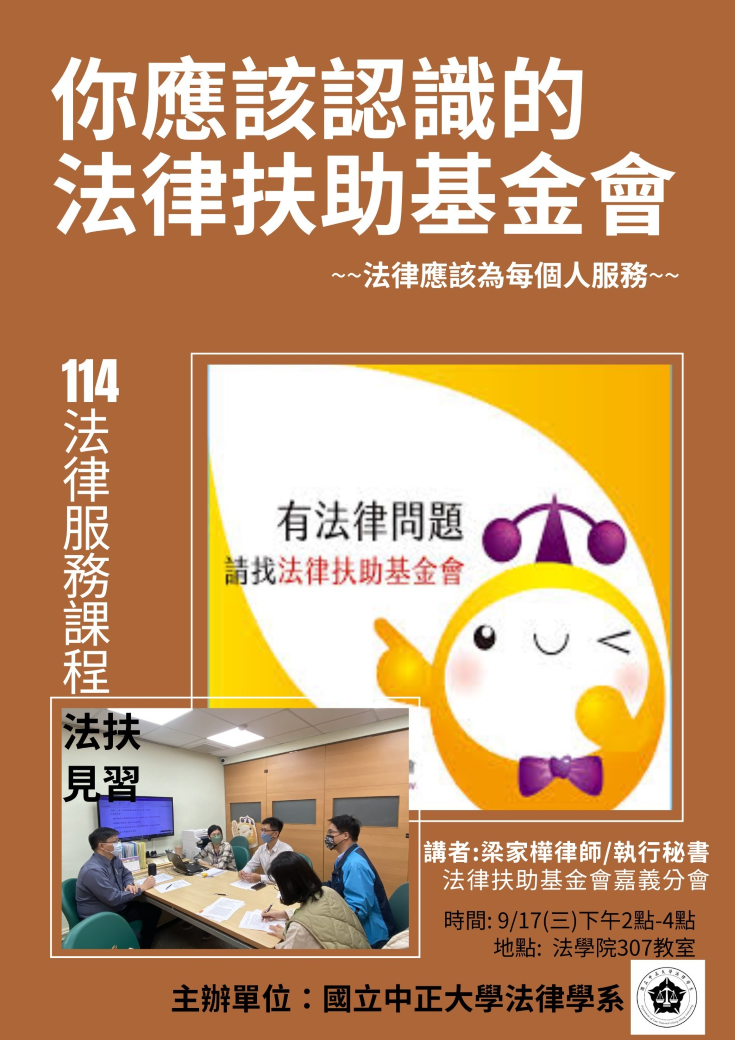 你應該認識的法律扶助基金會