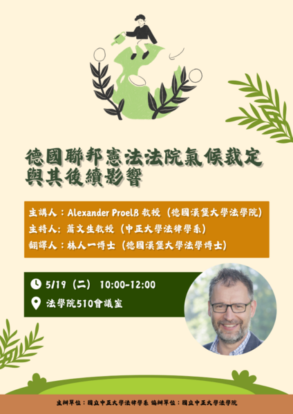 中正法律講座--Alexander ProelB教授1150519