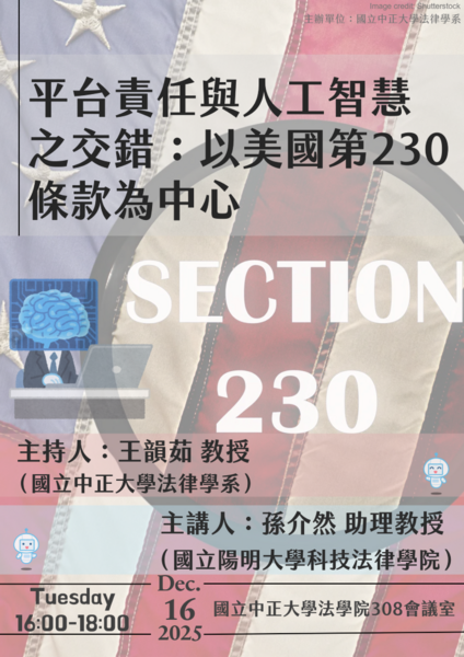 中正法律專題講座--孫介然助理教授