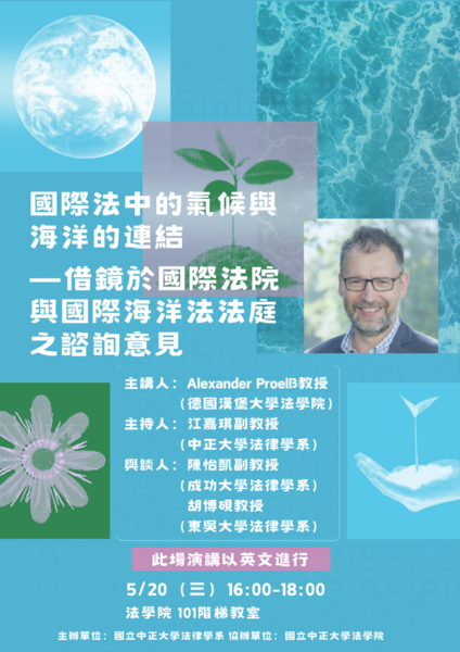 中正法律講座--Alexander ProelB教授1150520