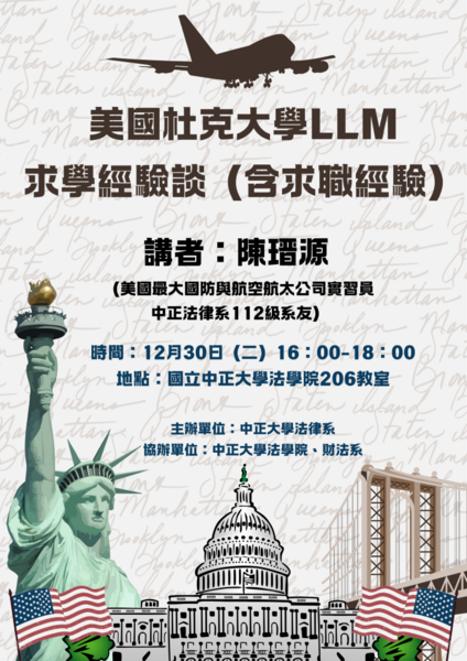 中正法律專題講座--陳瑨源系友