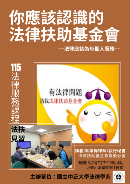 中正法律專題講座--梁家樺律師