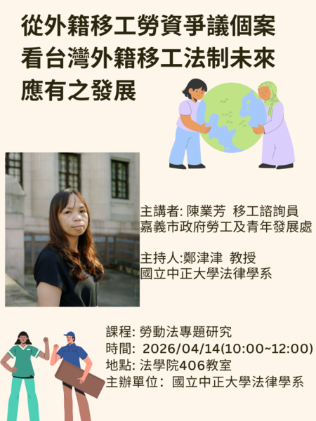 中正法律專題講座--陳業芳