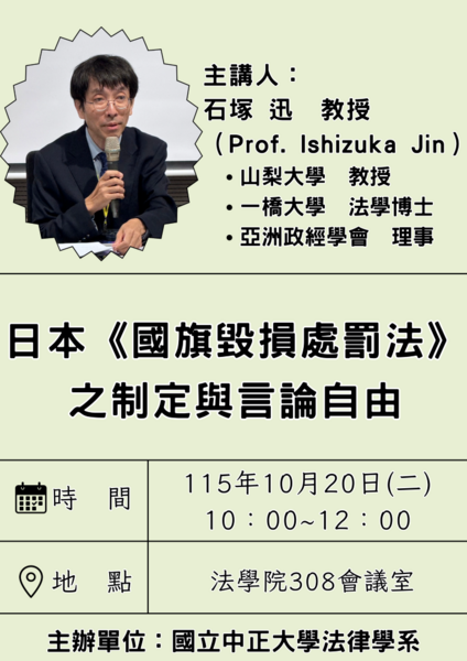 中正法律講座--石塚迅教授