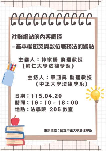 中正法律講座--林家暘老師
