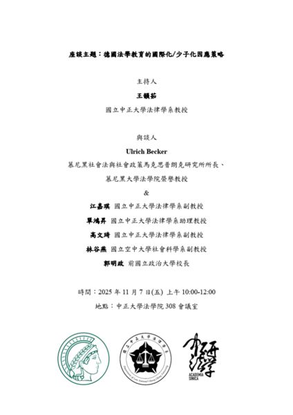 1141107中研院座談