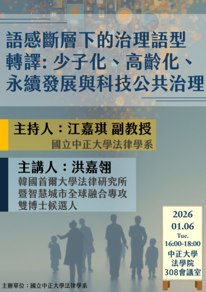 1150106法律專題講座--洪嘉翎