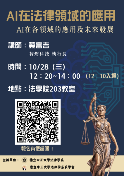 中正法律專題講座--蔡富吉執行長