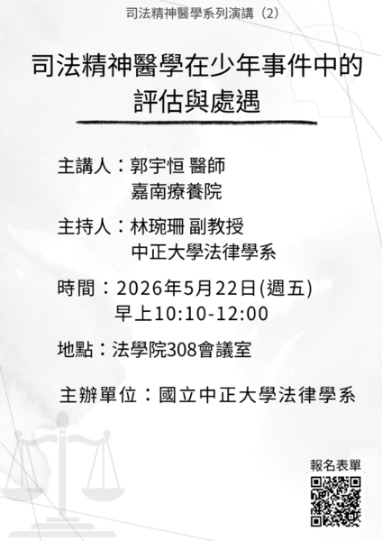中正法律專題講座--郭宇恆醫師