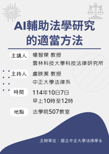 1141007法律專題講座